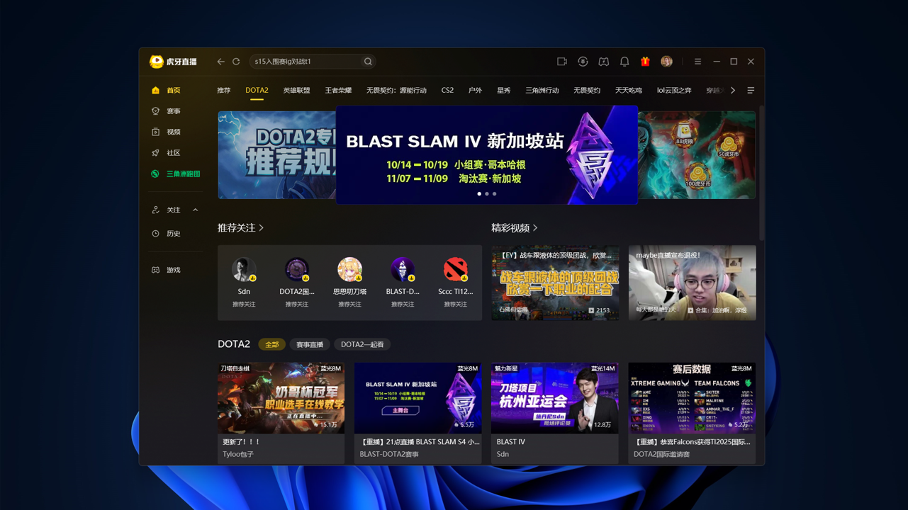 虎牙直播电脑客户端下载 v7.23.1.00