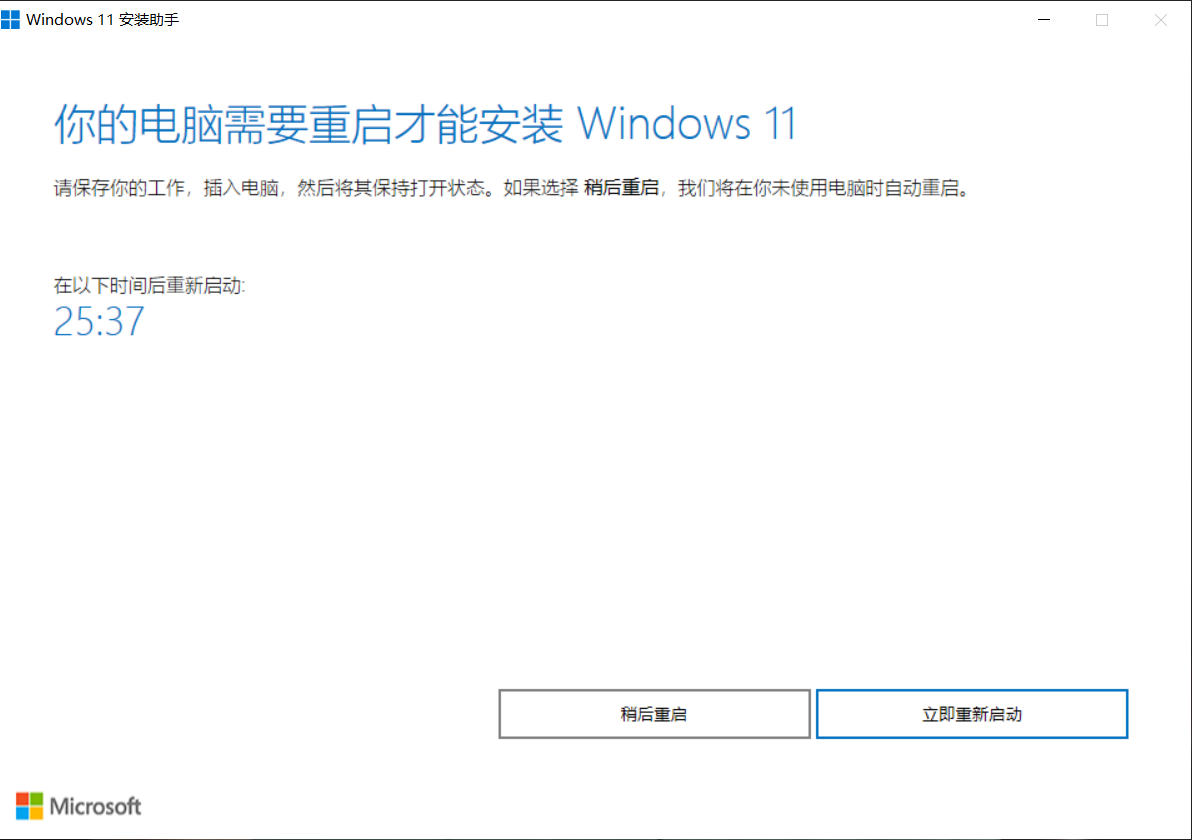 Windows11安装助手下载  4