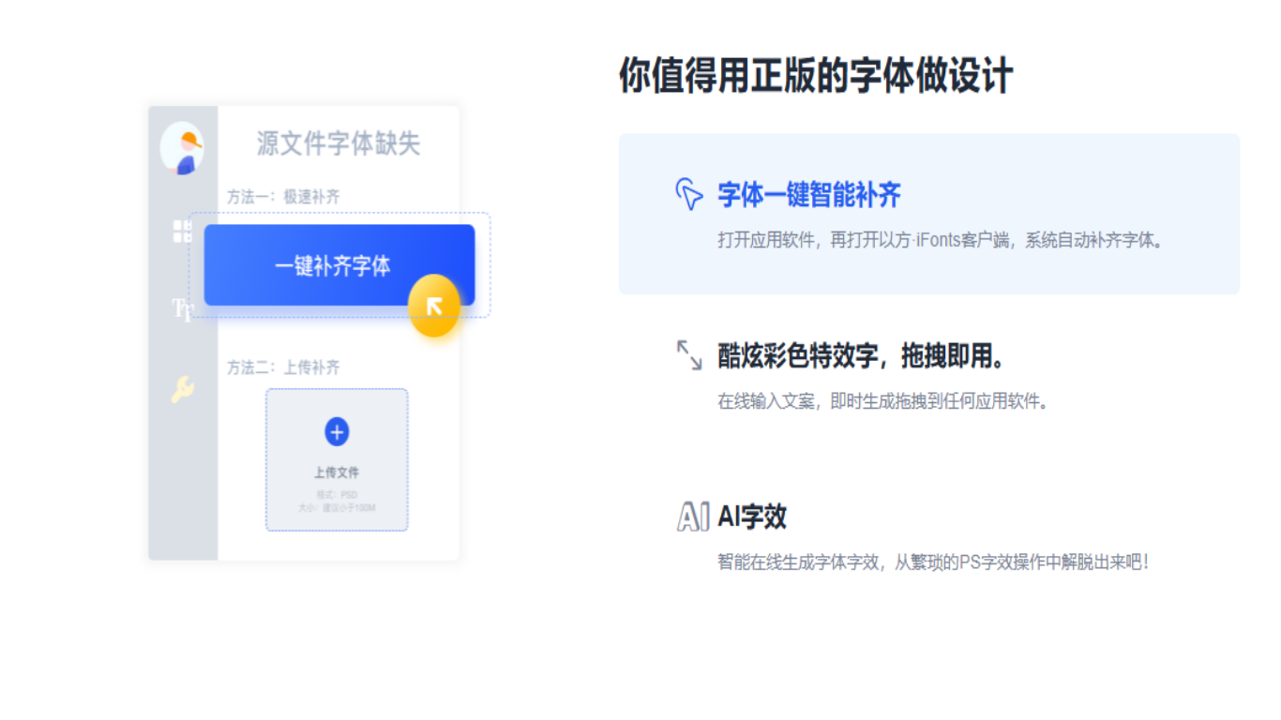iFonts字体助手电脑版下载 2.5.43