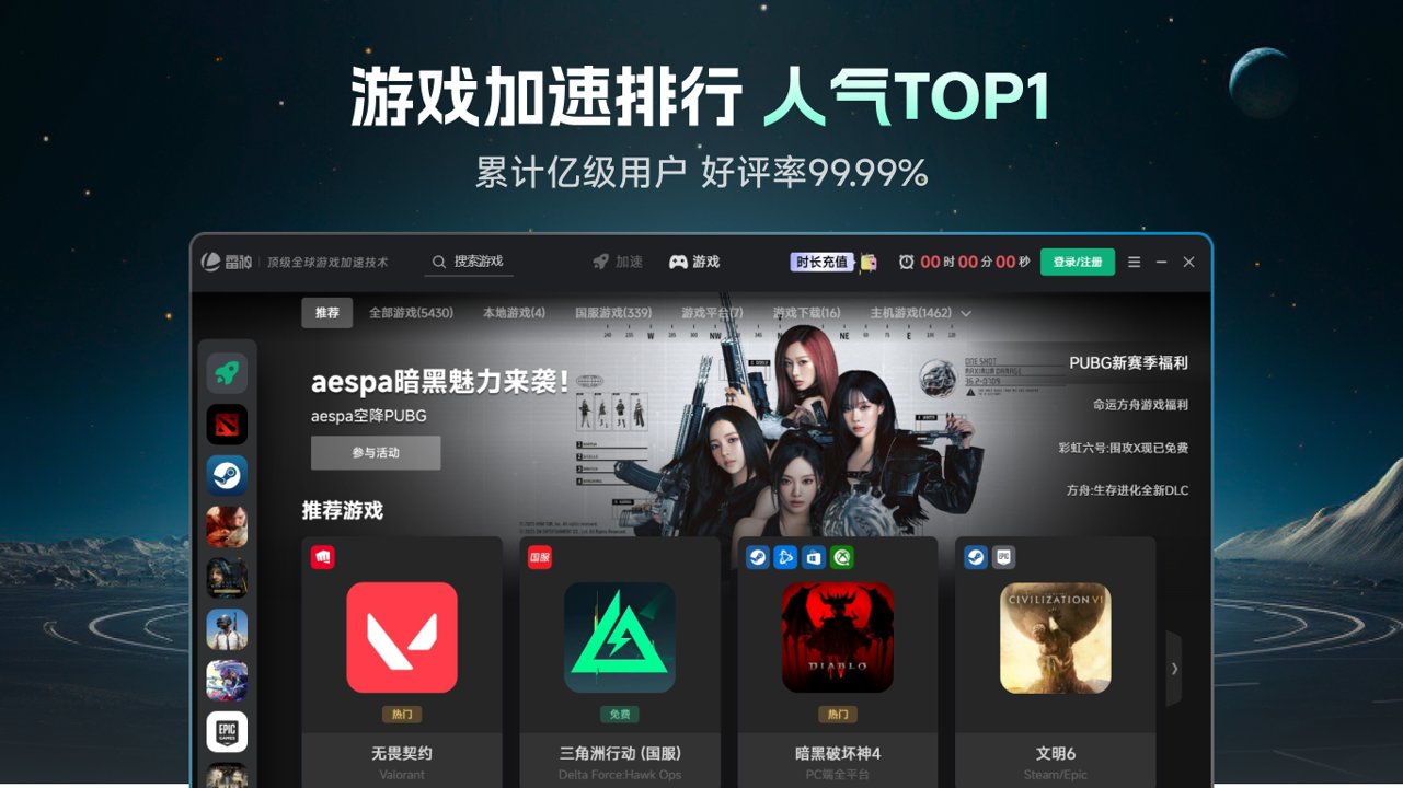 雷神加速器电脑版下载 11.3.0.43