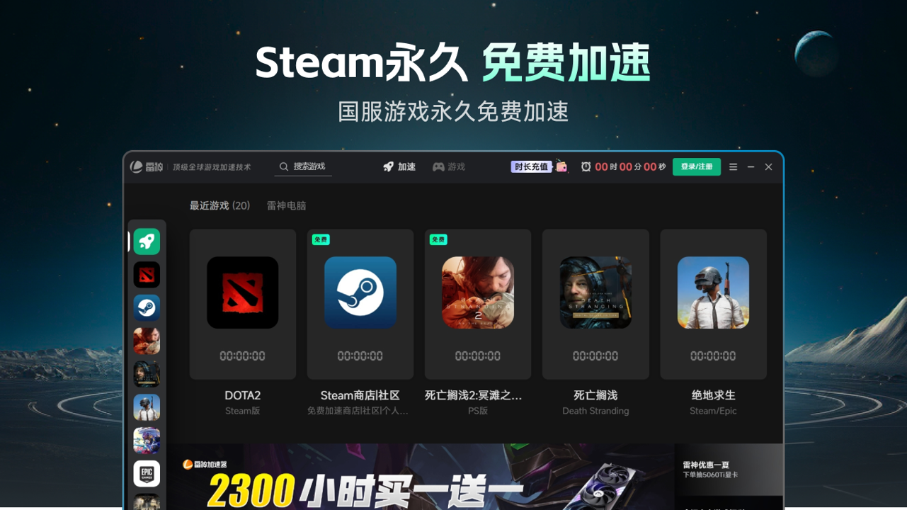 雷神加速器电脑版下载 11.3.0.42
