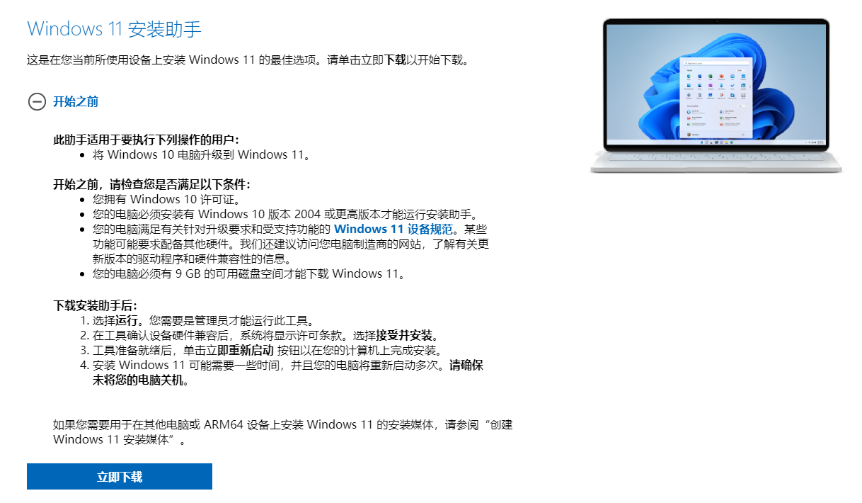 Windows11安装助手下载  1