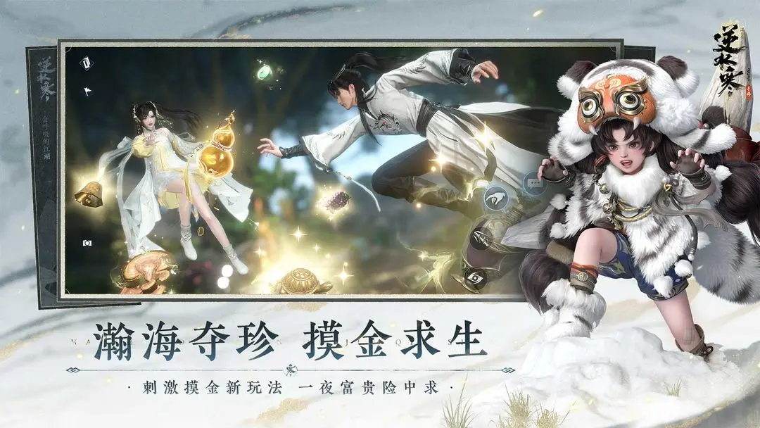 逆水寒手游2025最新官方版下载 3.2.11310454 (1310454) 1