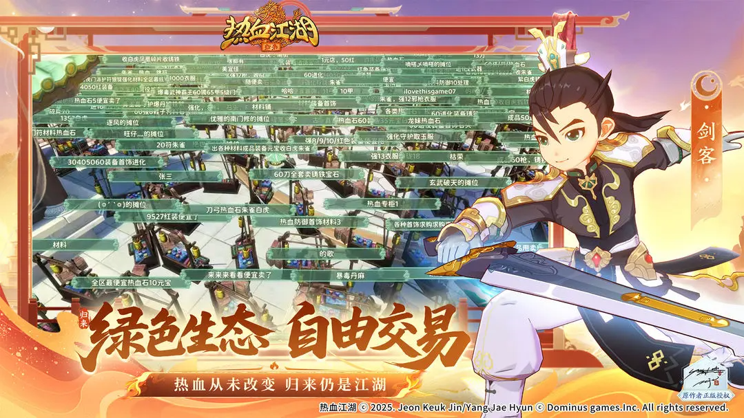 热血江湖：归来官方正版下载 1.0.7.0 2