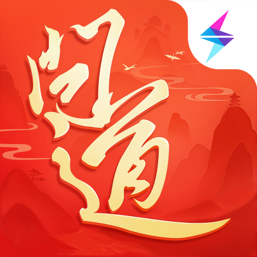 问道最新版2025