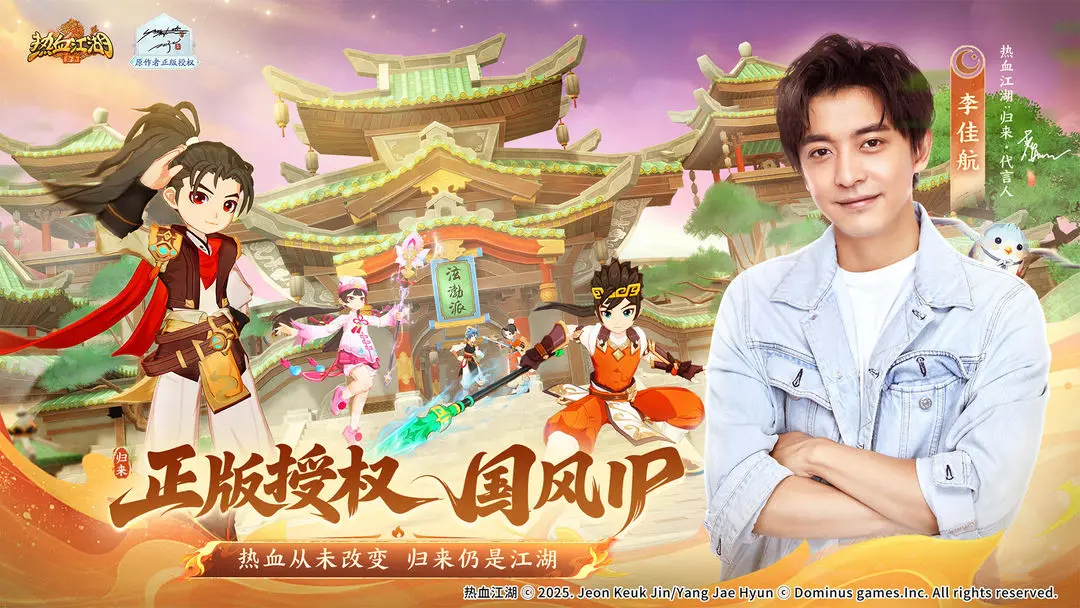 热血江湖：归来官方正版下载 1.0.7.0 0