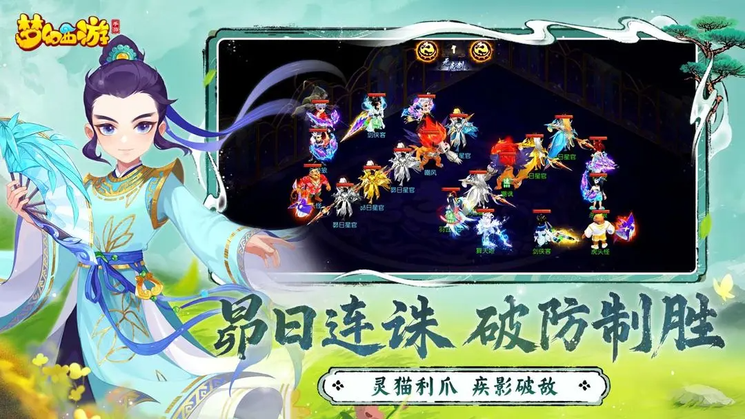 梦幻西游2025最新官方版下载 1.536.0 3