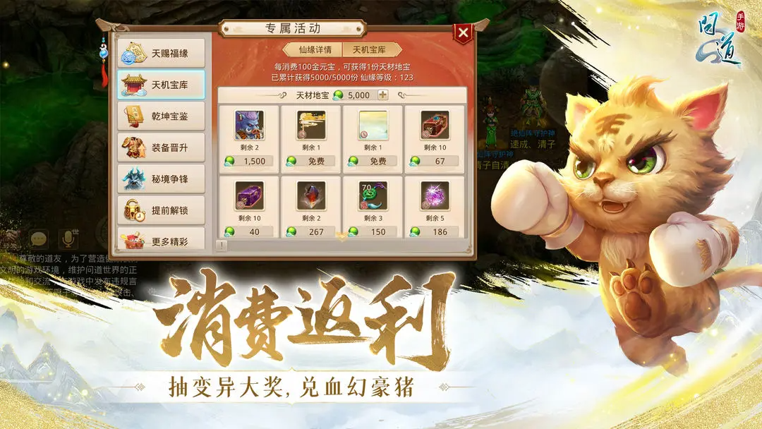 问道最新版2025下载 2.147.1104 3