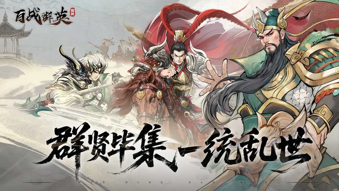 百战群英最新版下载 1.5 1