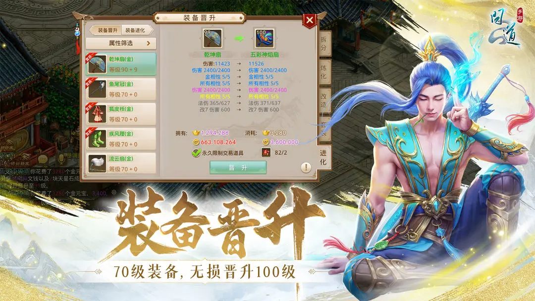 问道最新版2025下载 2.147.1104 1