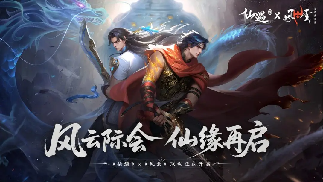 仙遇2025最新官方安卓版下载 1.27.0 0