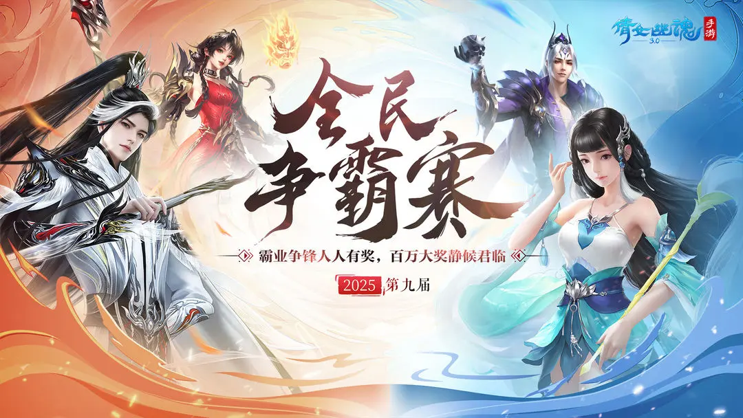 倩女幽魂手游2345版本下载 2