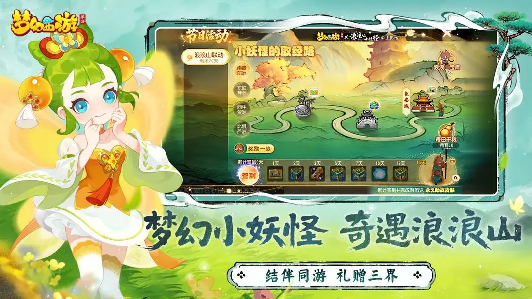 梦幻西游2025最新官方版下载 1.536.0 4