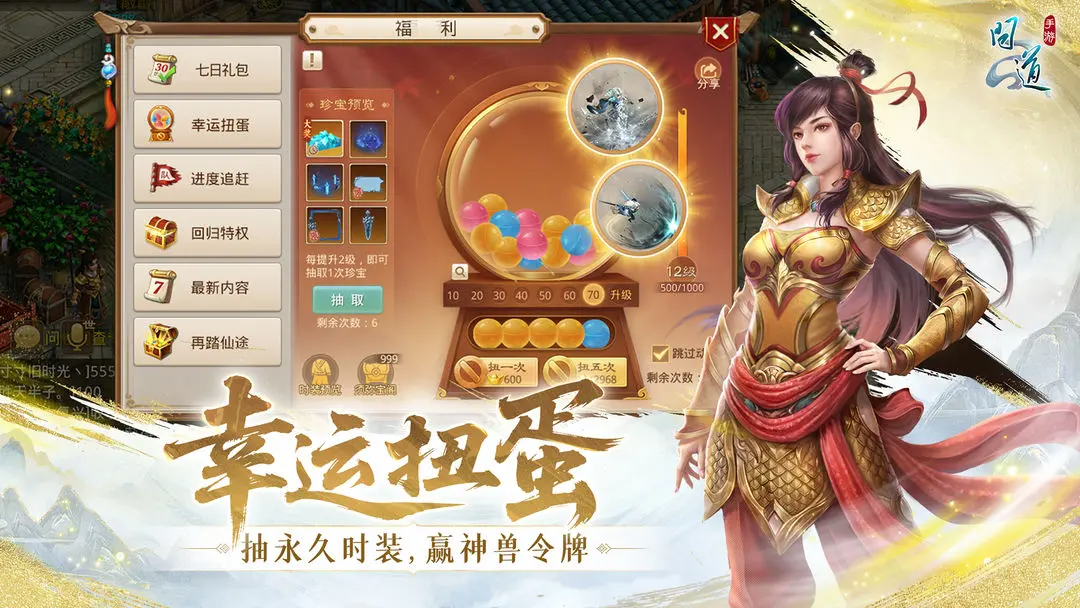 问道最新版2025下载 2.147.1104 2