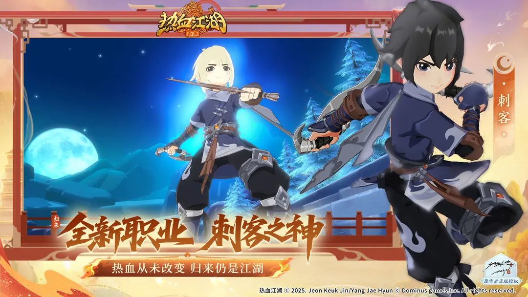 热血江湖：归来官方正版下载 1.0.7.0 1