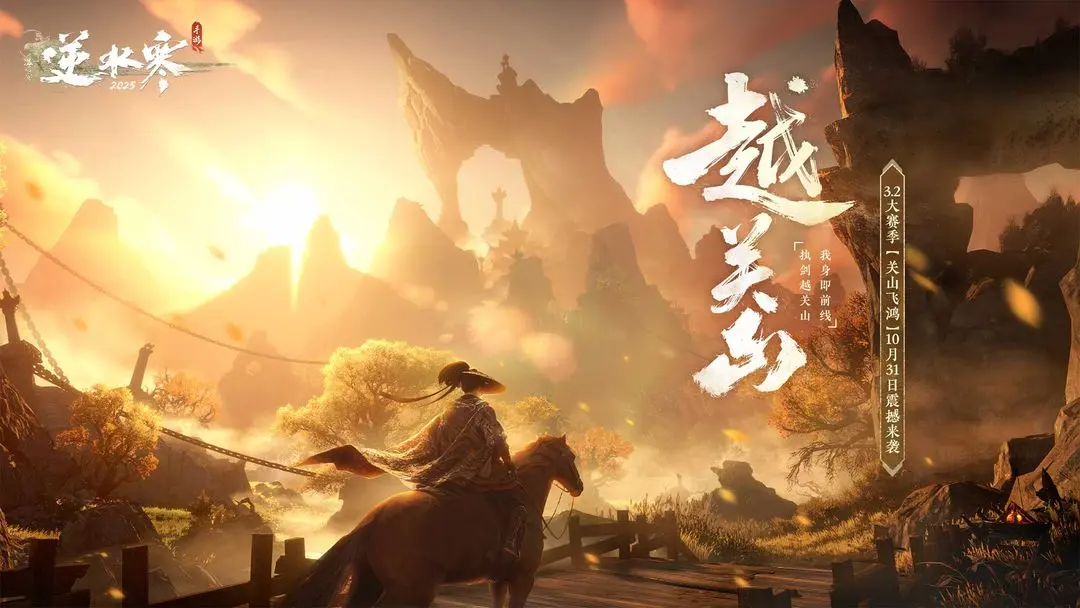 逆水寒手游2025最新官方版下载 3.2.11310454 (1310454) 0