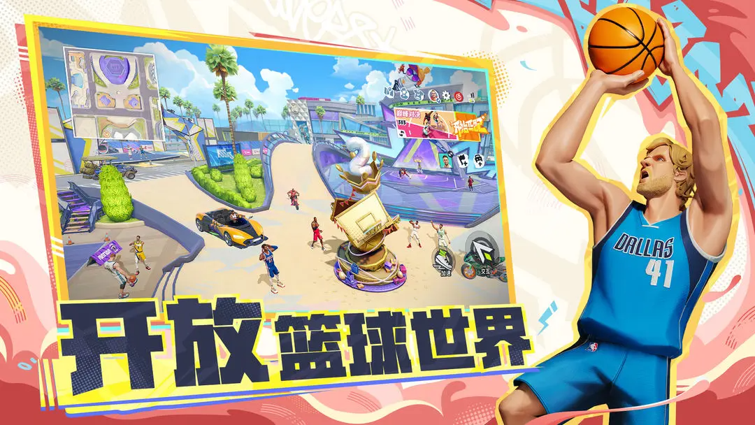 全明星街球派对手游官方版下载 1.0.2741354