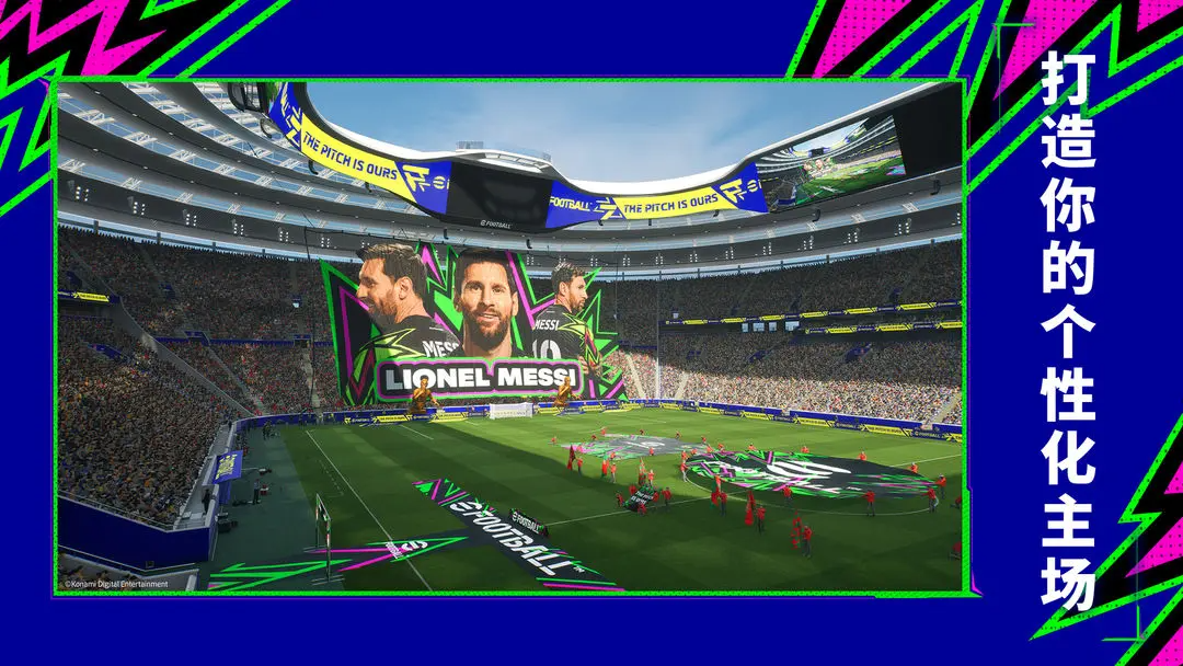 实况足球2025官方正版下载 10.0.0 4