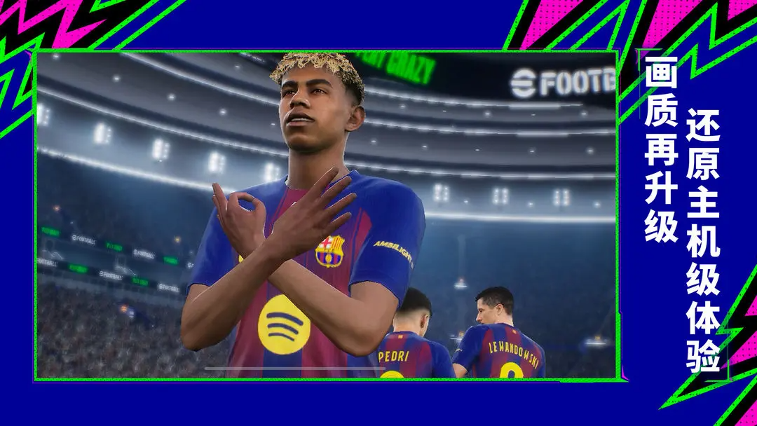 实况足球2025官方正版下载 10.0.0 2