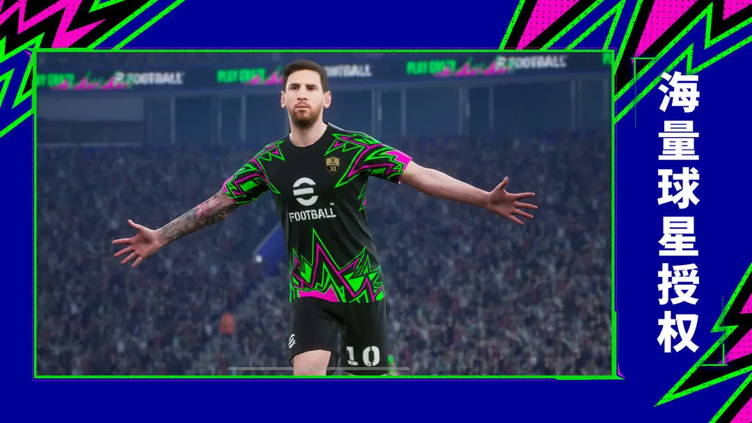 实况足球2025官方正版下载 10.0.0 5