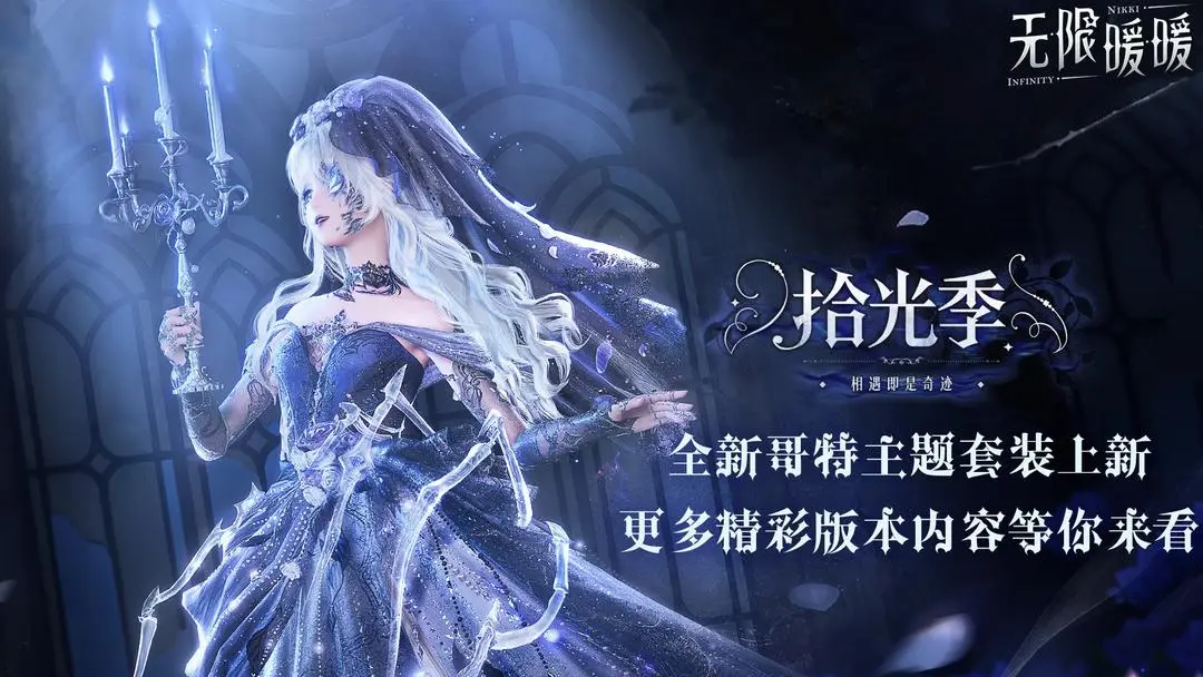 无限暖暖官方正版下载 1.9.10