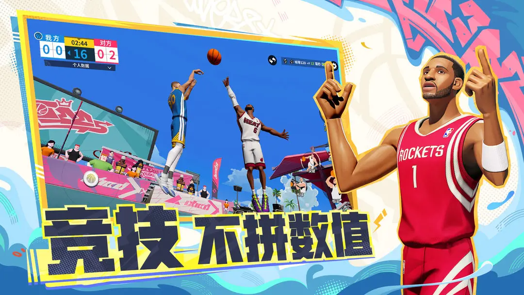 全明星街球派对手游官方版下载 1.0.2741351