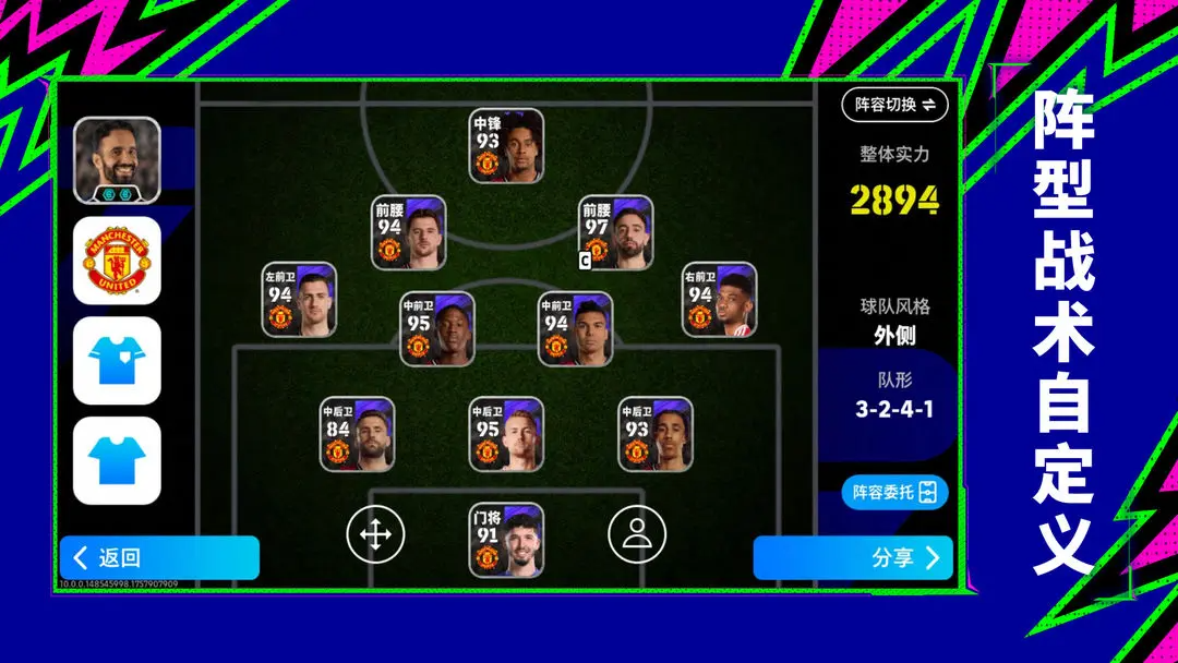 实况足球2025官方正版下载 10.0.0 9