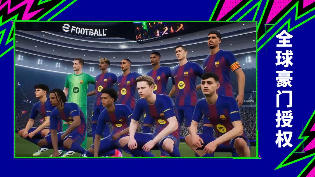 实况足球2025官方正版下载 10.0.0 8