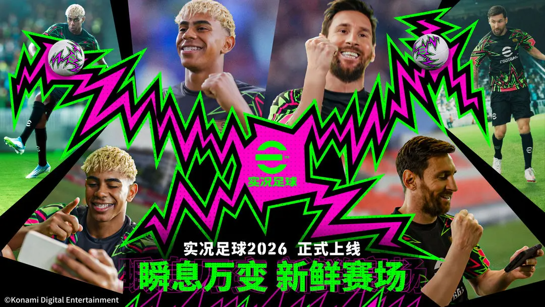 实况足球2025官方正版下载 10.0.0 1