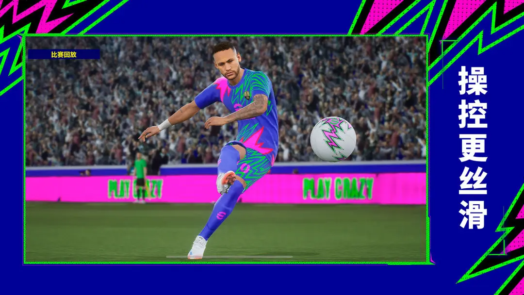 实况足球2025官方正版下载 10.0.0 3