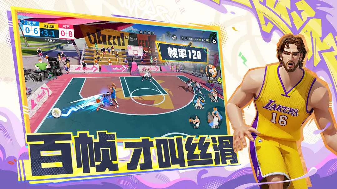 全明星街球派对手游官方版下载 1.0.2741353