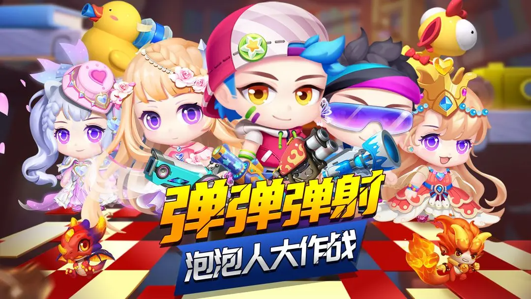 taptap游戏泡泡人大作战最新版本下载 1.01