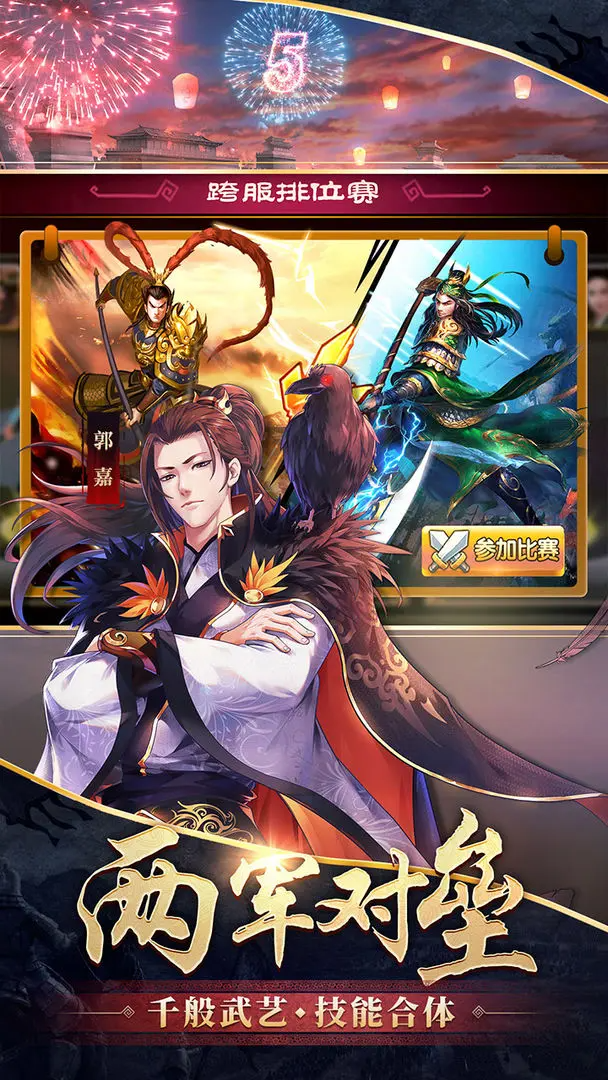 胡莱三国2taptap手机版下载 4