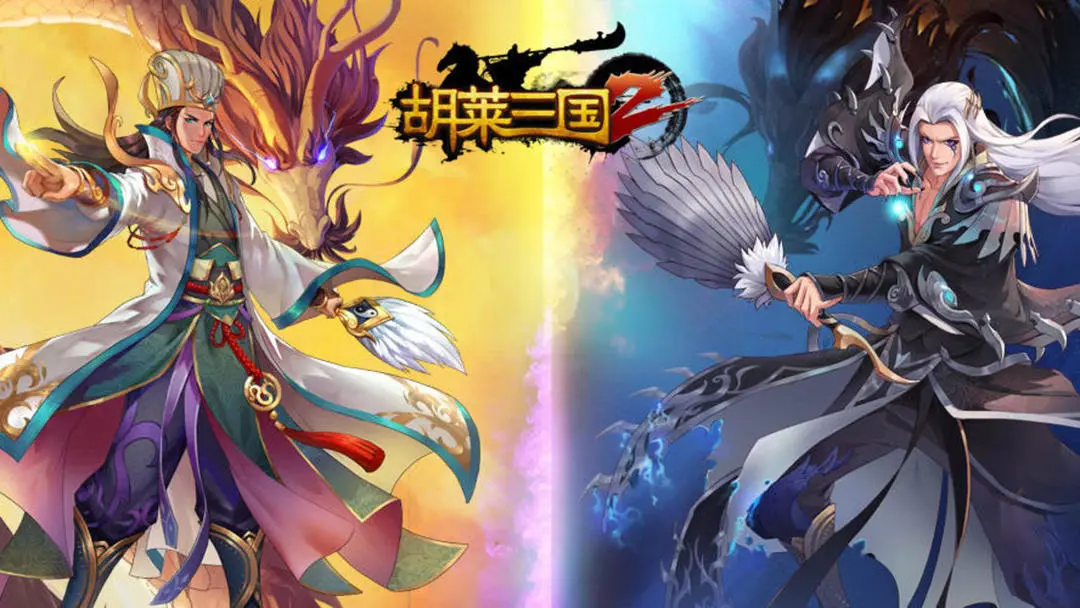 胡莱三国2taptap手机版下载 1