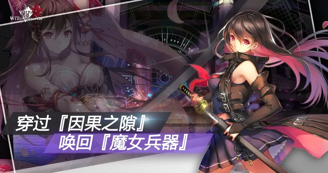 taptap魔女兵器手游下载 5