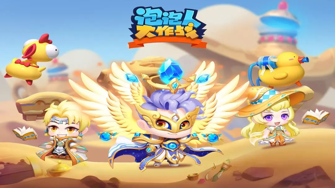 taptap游戏泡泡人大作战最新版本下载 1.00