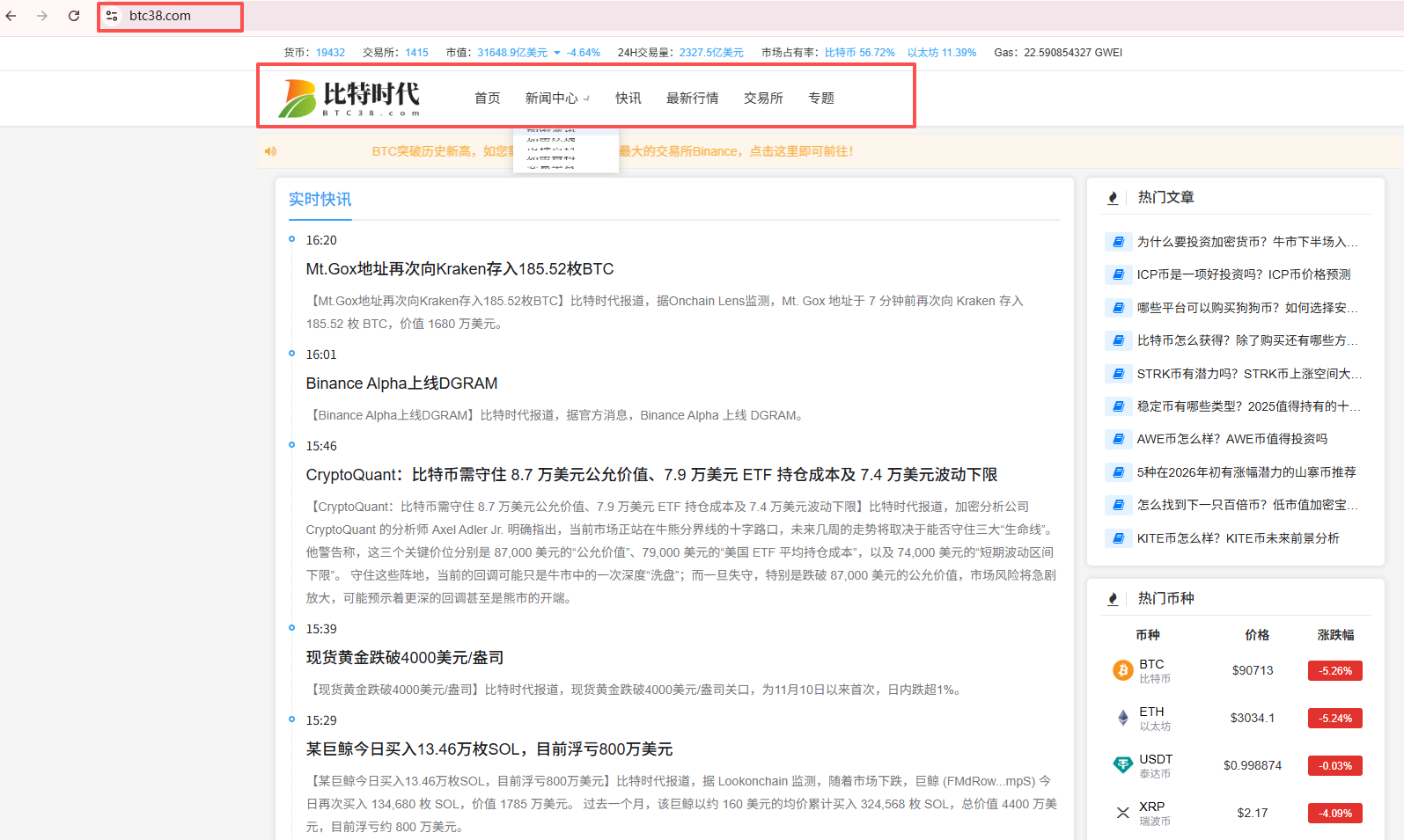 btc38交易平台如何下载？btc38交易平台是什么？