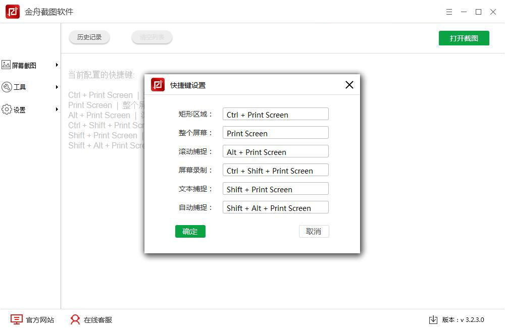 金舟截图下载 3.2.5.0 0