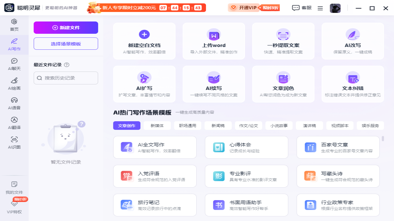 聪明灵犀电脑版下载 2.6.3.3 1