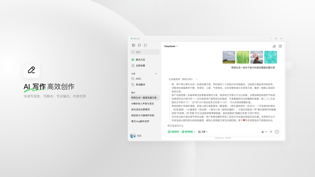 腾讯元宝电脑版下载 2.43.11.614 0