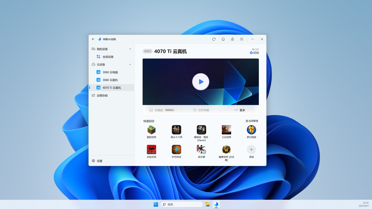 UU远程控制电脑版下载 4.4.0.5195 3