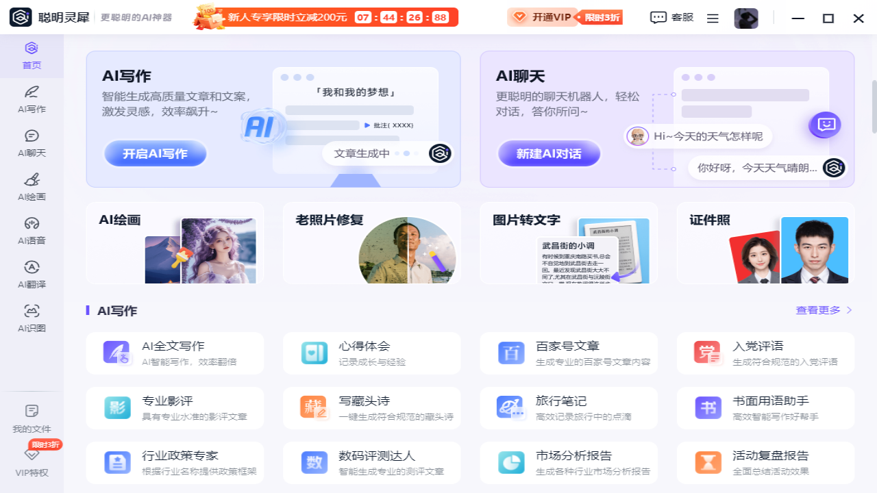 聪明灵犀电脑版下载 2.6.3.3 0