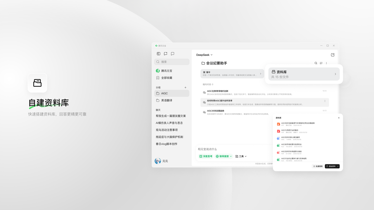 腾讯元宝电脑版下载 2.43.11.614 4