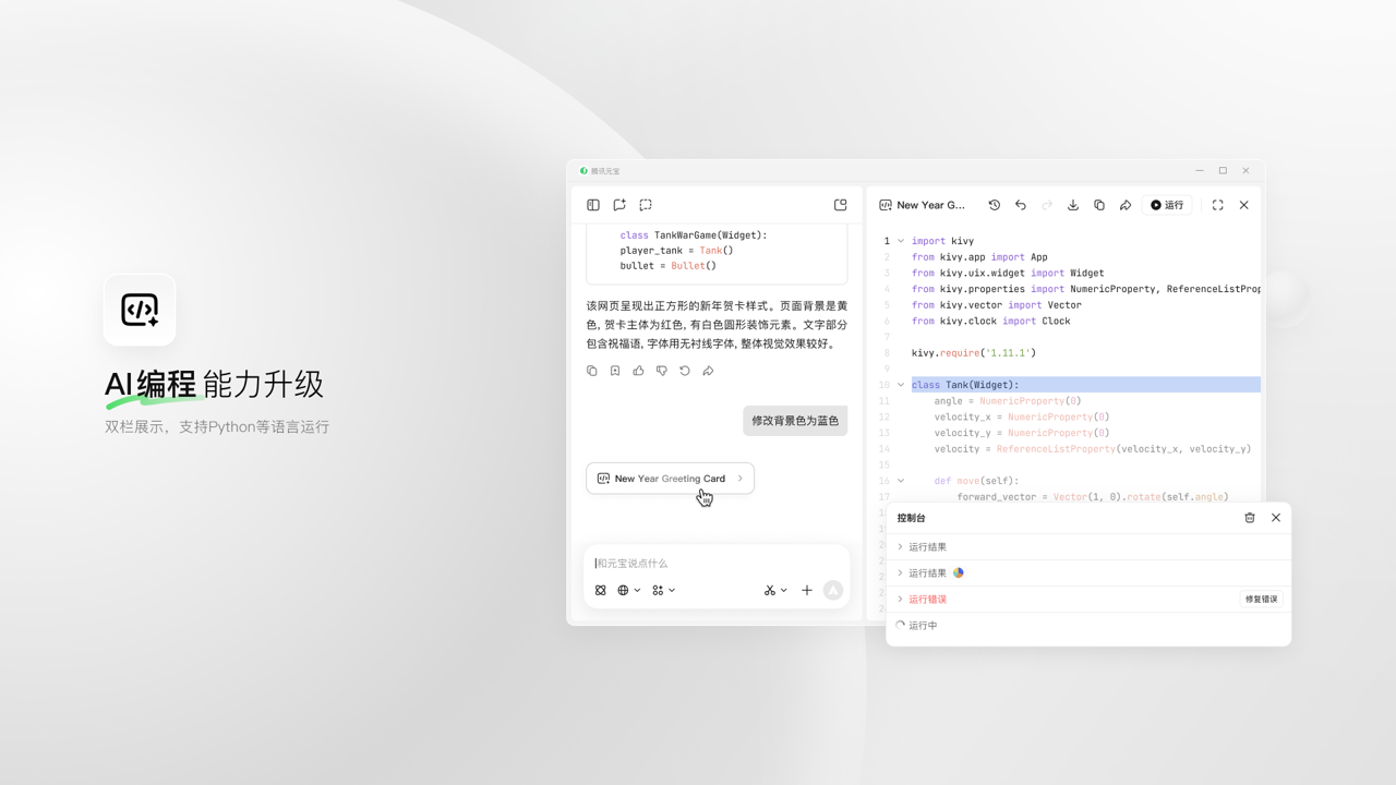 腾讯元宝电脑版下载 2.43.11.614 2