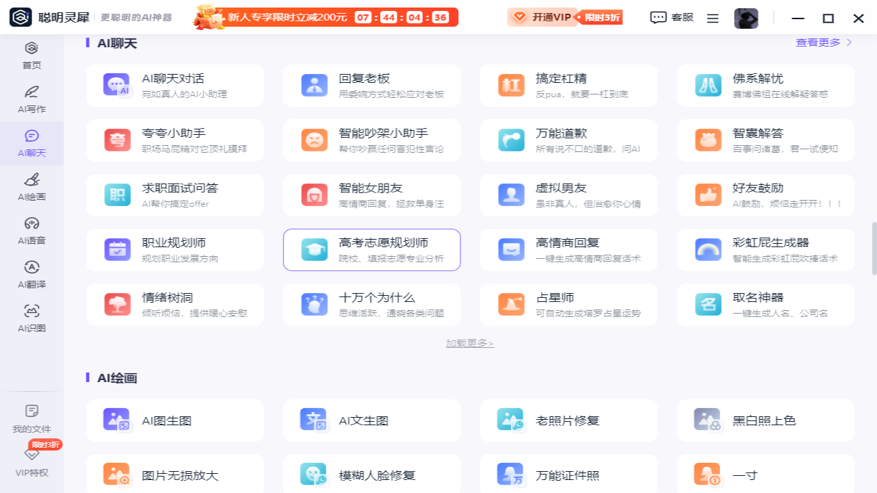 聪明灵犀电脑版下载 2.6.3.3 3