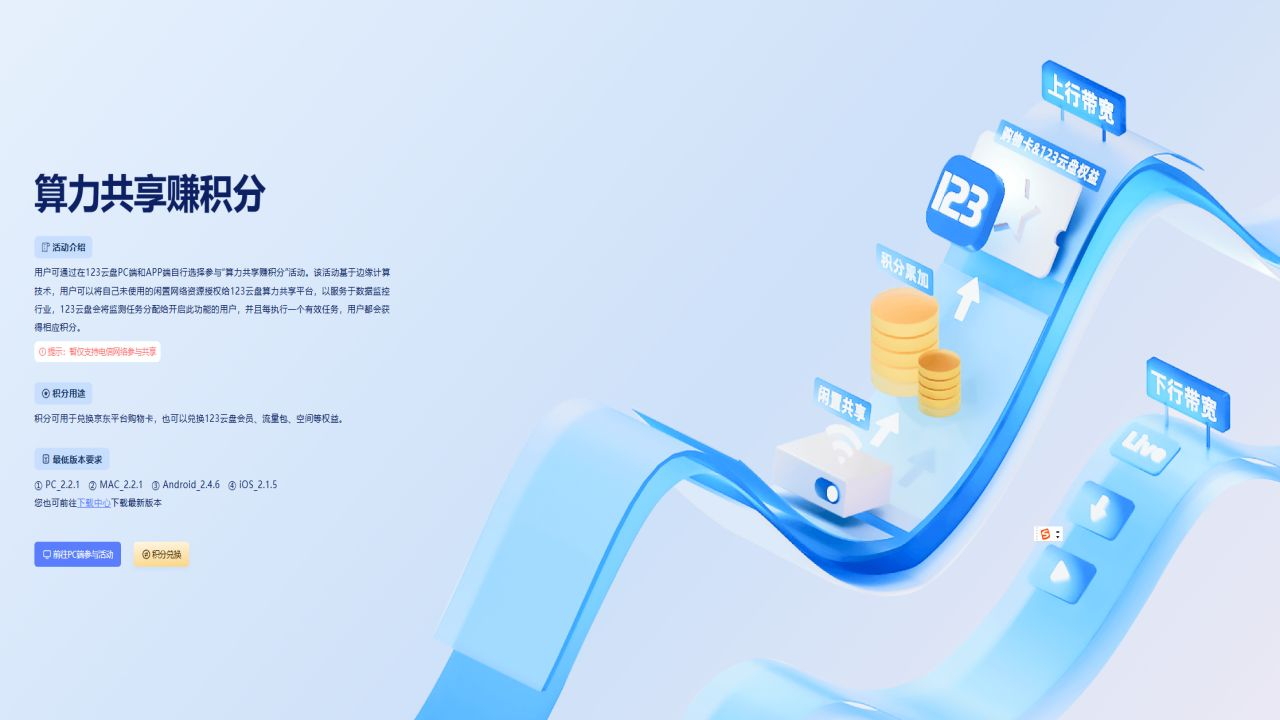 123云盘电脑版下载 2.4.0 2