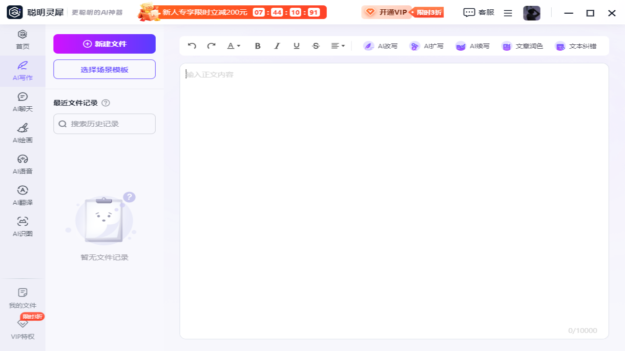 聪明灵犀电脑版下载 2.6.3.3 2