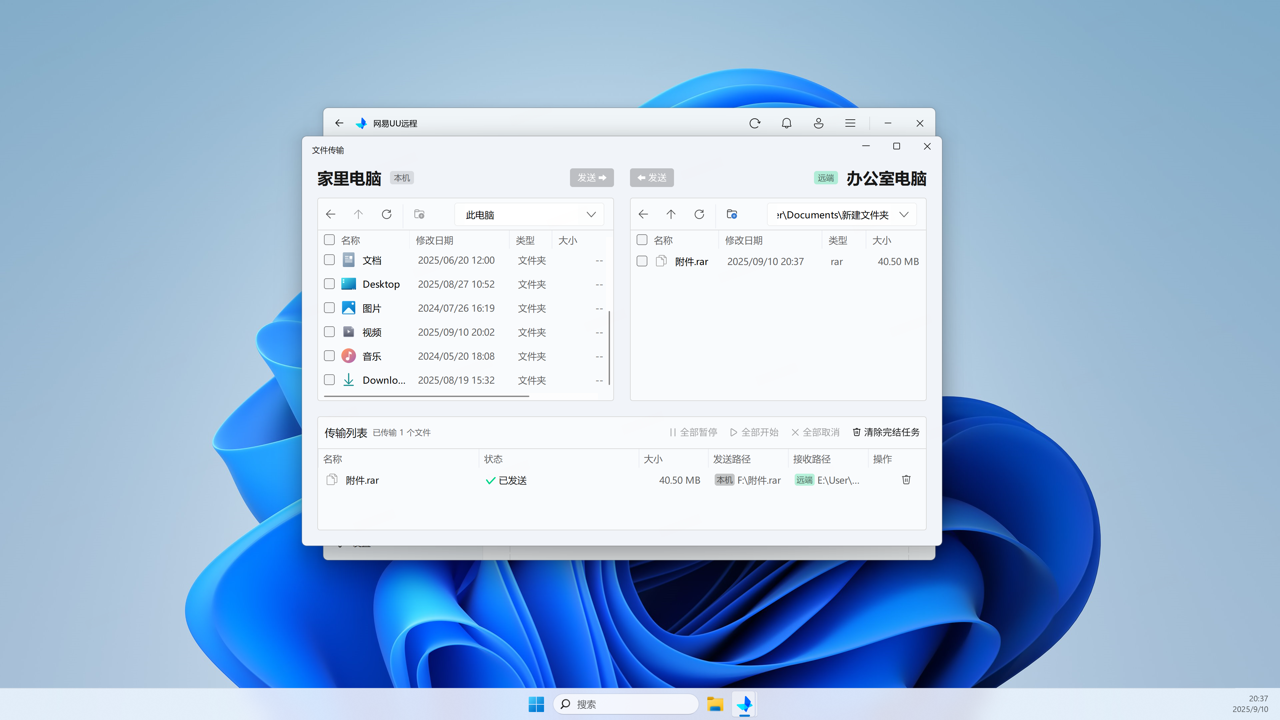 UU远程控制电脑版下载 4.4.0.5195 2