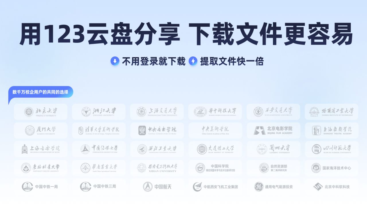 123云盘电脑版下载 2.4.0 0