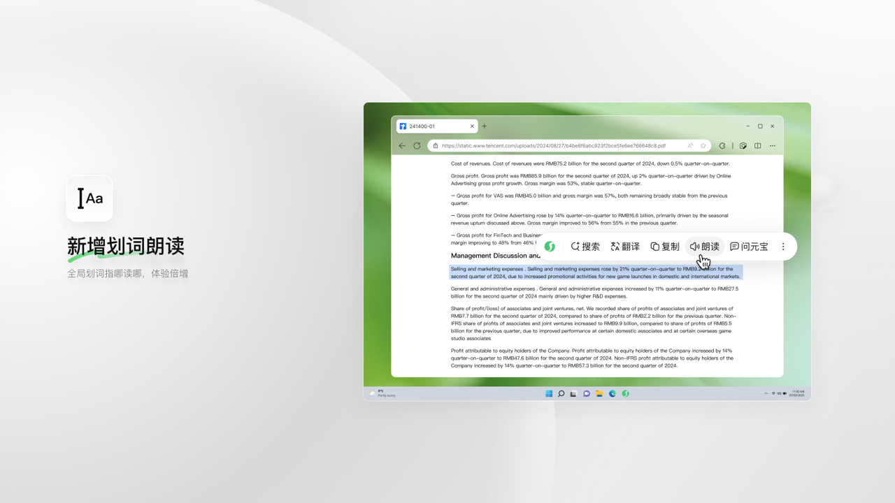 腾讯元宝电脑版下载 2.43.11.614 3